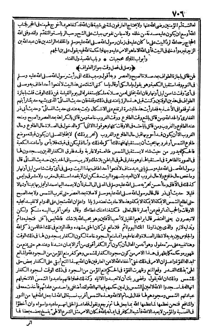 futmak.com - الفتوحات المكية - الصفحة 706 - من الجزء الأول