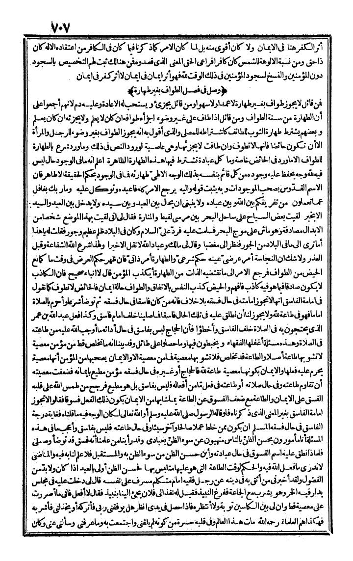 futmak.com - الفتوحات المكية - الصفحة 707 - من الجزء الأول