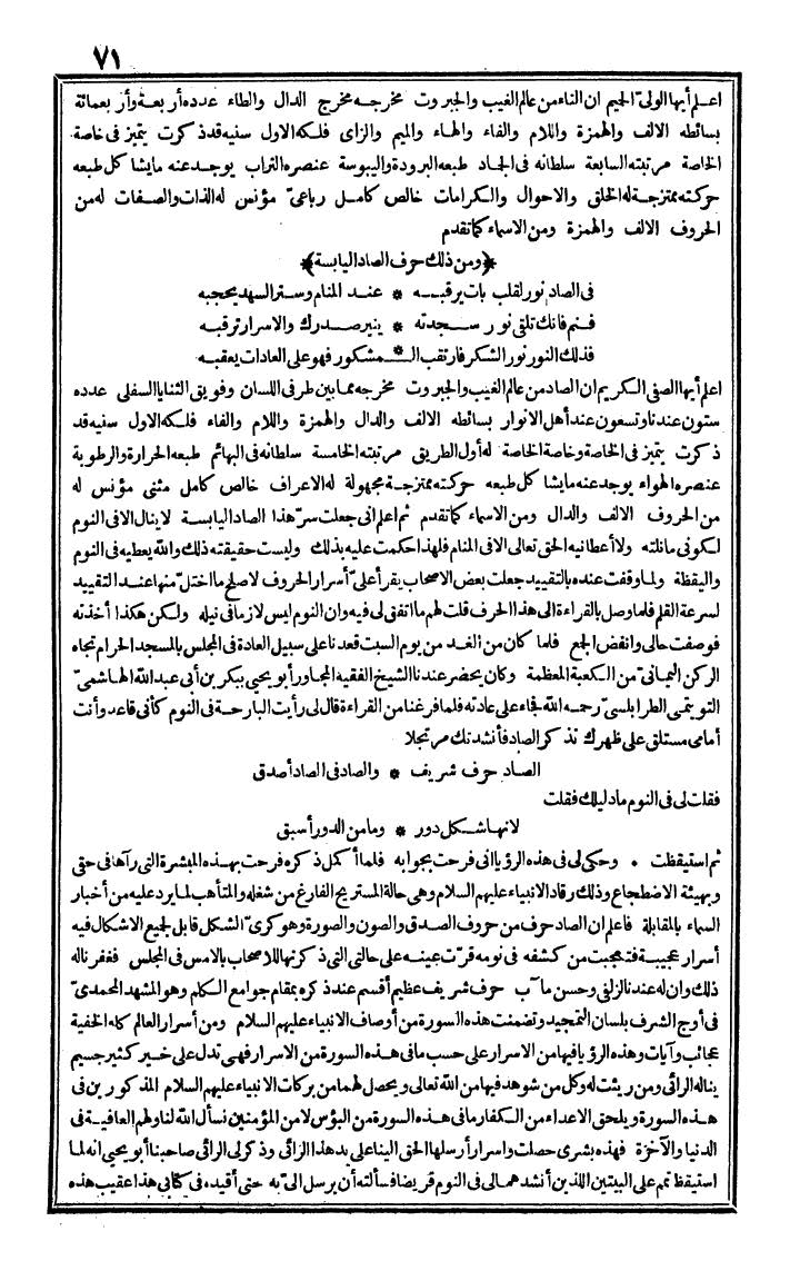 futmak.com - الفتوحات المكية - الصفحة 71 - من الجزء الأول