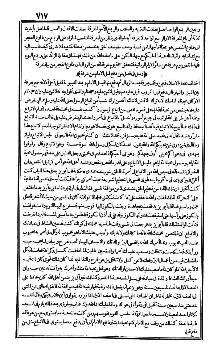 futmak.com - الفتوحات المكية - الصفحة 717 - من الجزء الأول