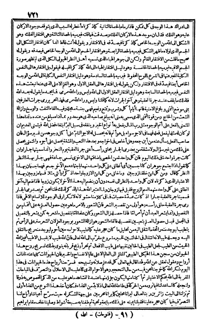 futmak.com - الفتوحات المكية - الصفحة 721 - من الجزء الأول