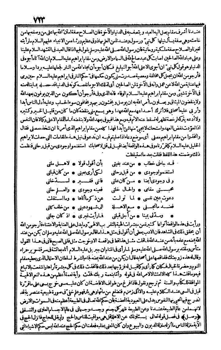 futmak.com - الفتوحات المكية - الصفحة 723 - من الجزء الأول