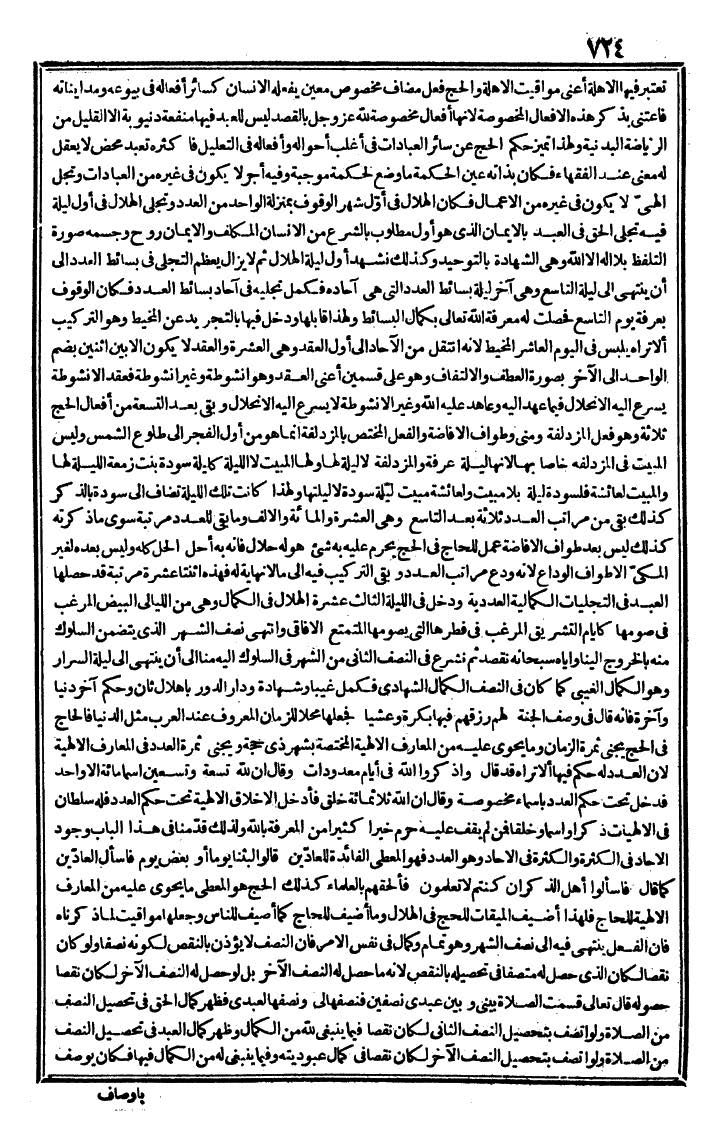 futmak.com - الفتوحات المكية - الصفحة 724 - من الجزء الأول