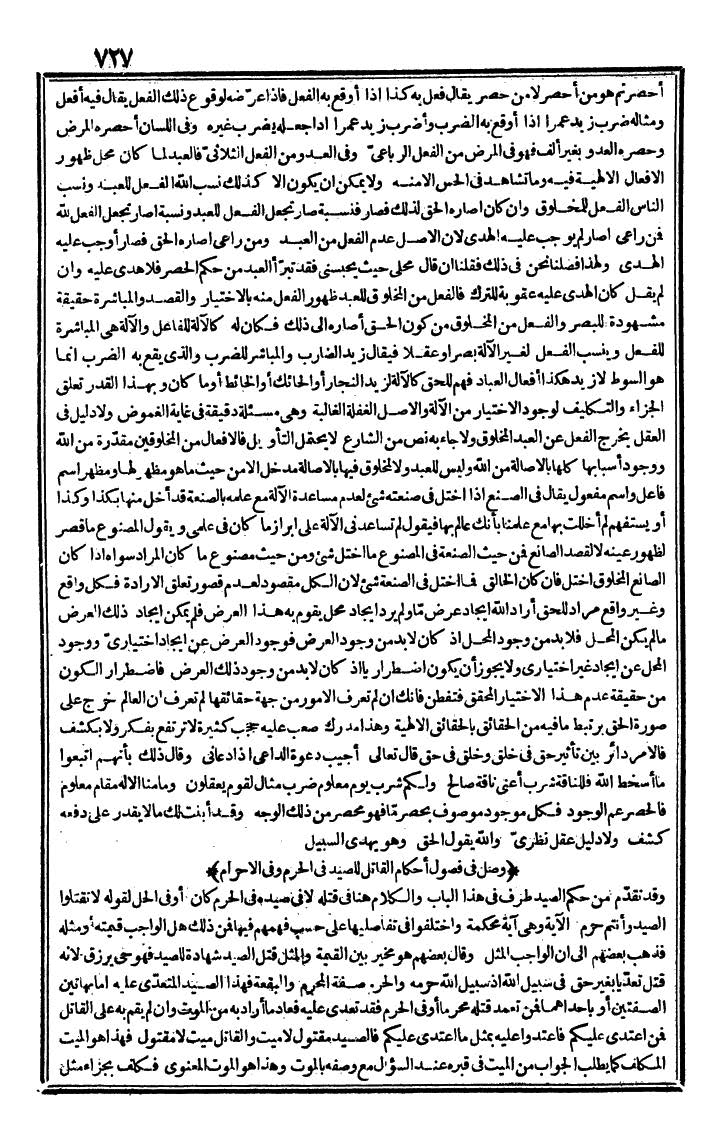 futmak.com - الفتوحات المكية - الصفحة 727 - من الجزء الأول