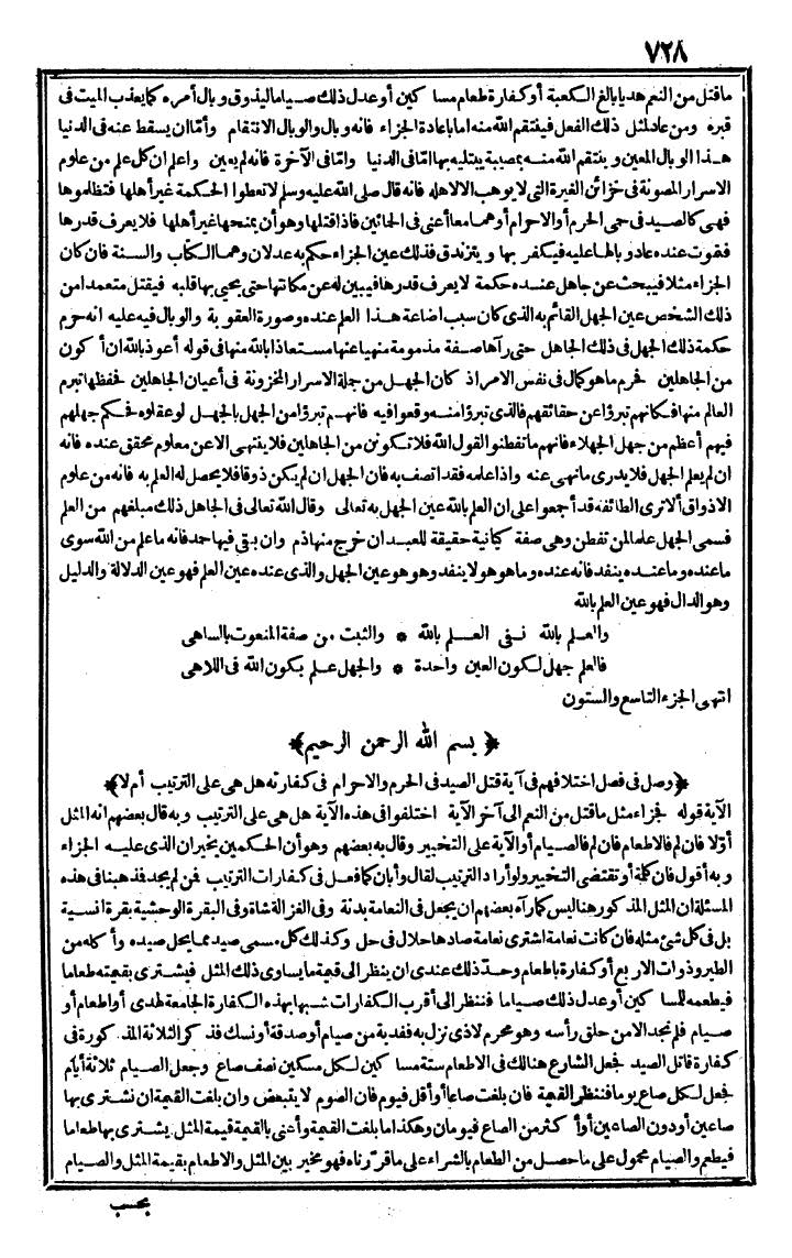 futmak.com - الفتوحات المكية - الصفحة 728 - من الجزء الأول