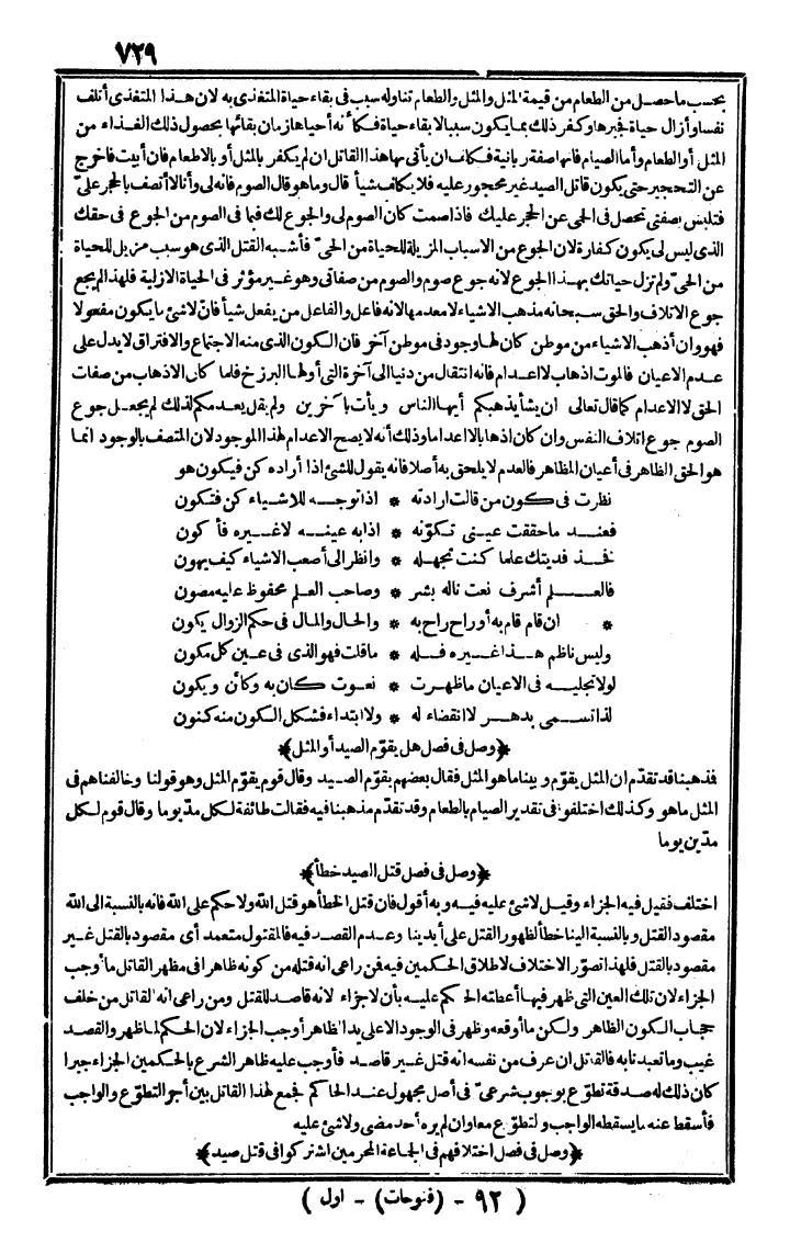 futmak.com - الفتوحات المكية - الصفحة 729 - من الجزء الأول