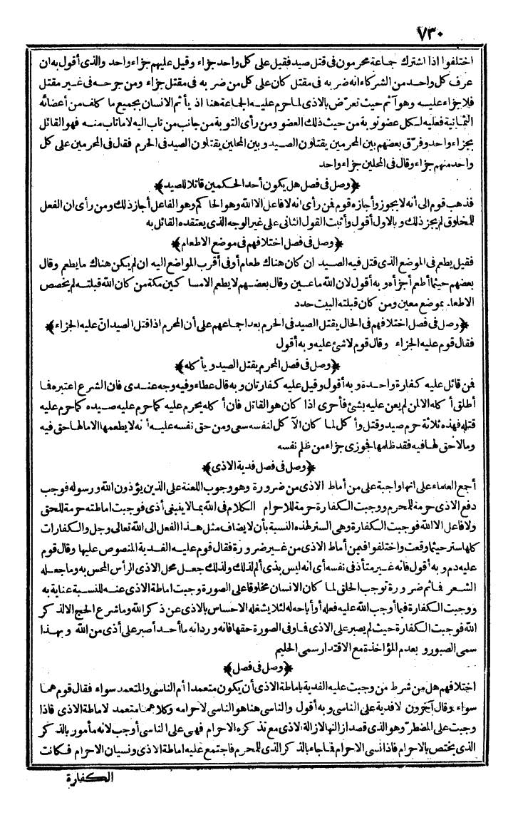 futmak.com - الفتوحات المكية - الصفحة 730 - من الجزء الأول