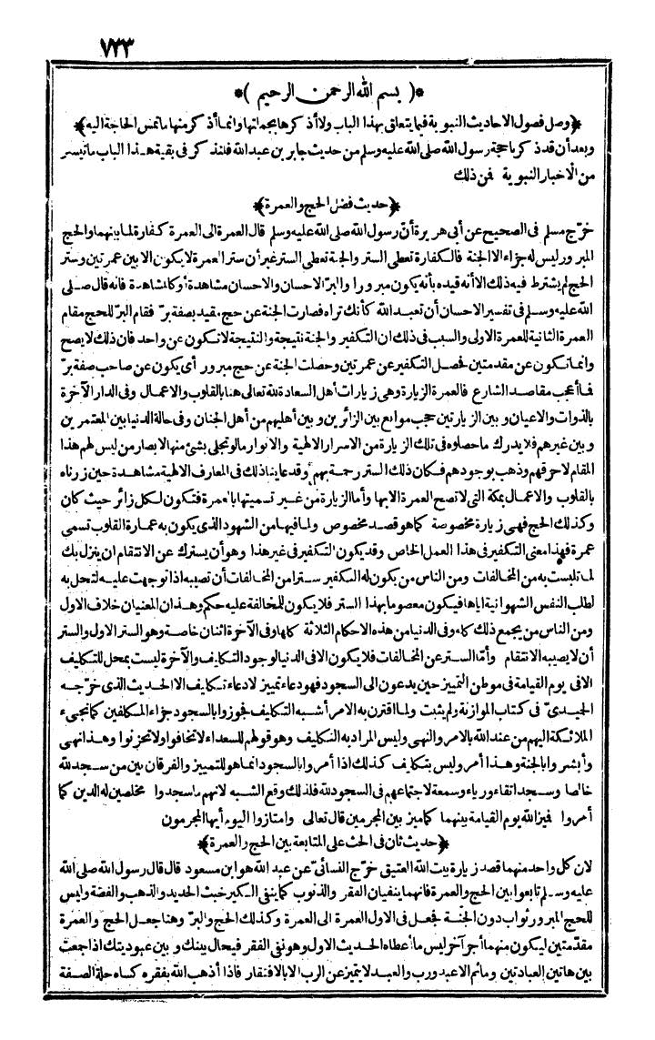 futmak.com - الفتوحات المكية - الصفحة 733 - من الجزء الأول