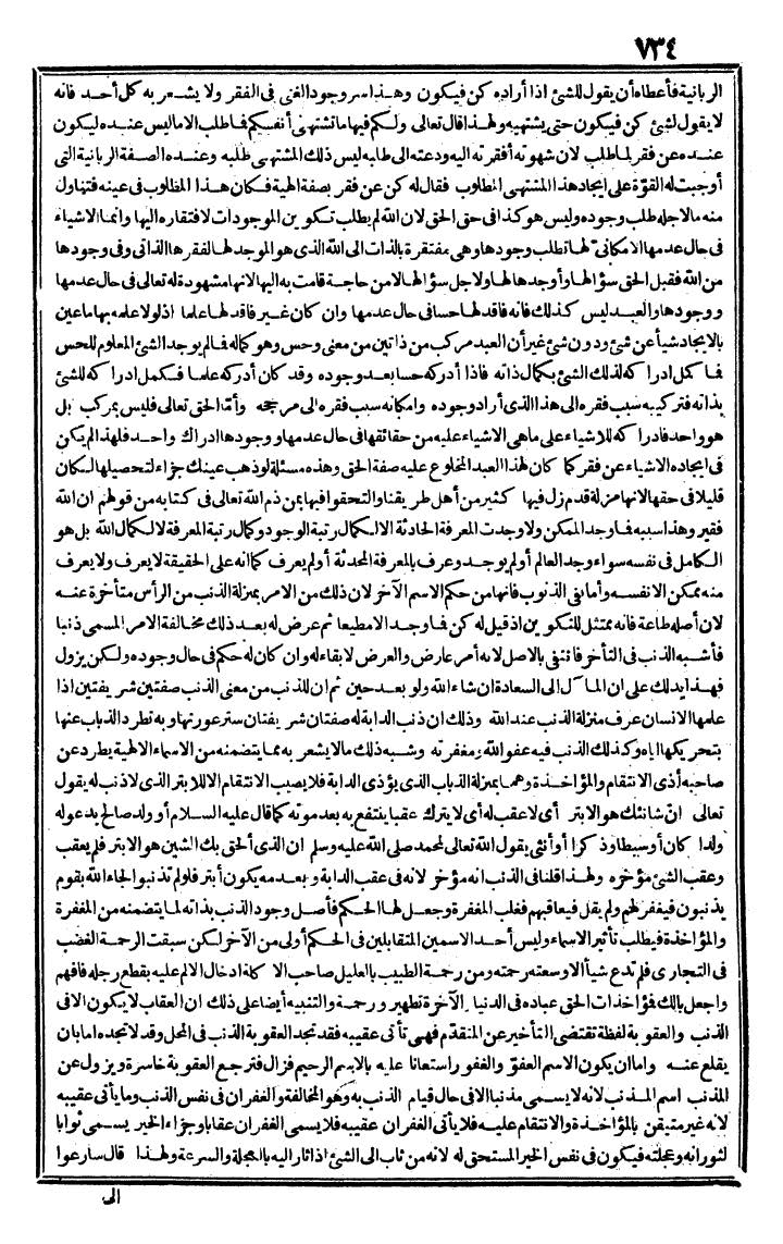 futmak.com - الفتوحات المكية - الصفحة 734 - من الجزء الأول