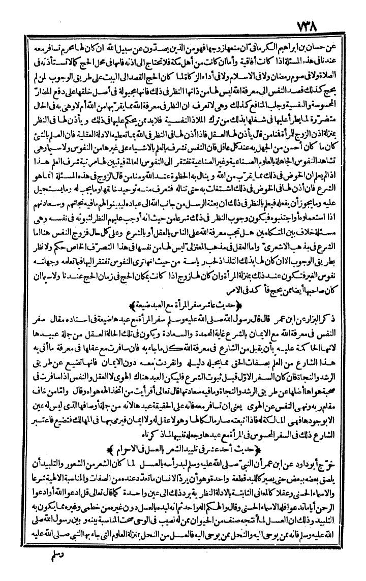 futmak.com - الفتوحات المكية - الصفحة 738 - من الجزء الأول