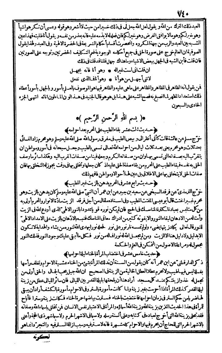 futmak.com - الفتوحات المكية - الصفحة 740 - من الجزء الأول