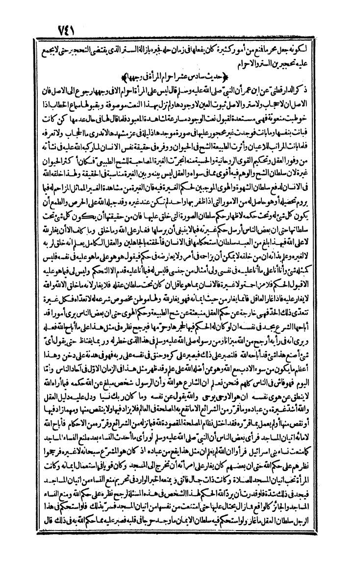 futmak.com - الفتوحات المكية - الصفحة 741 - من الجزء الأول