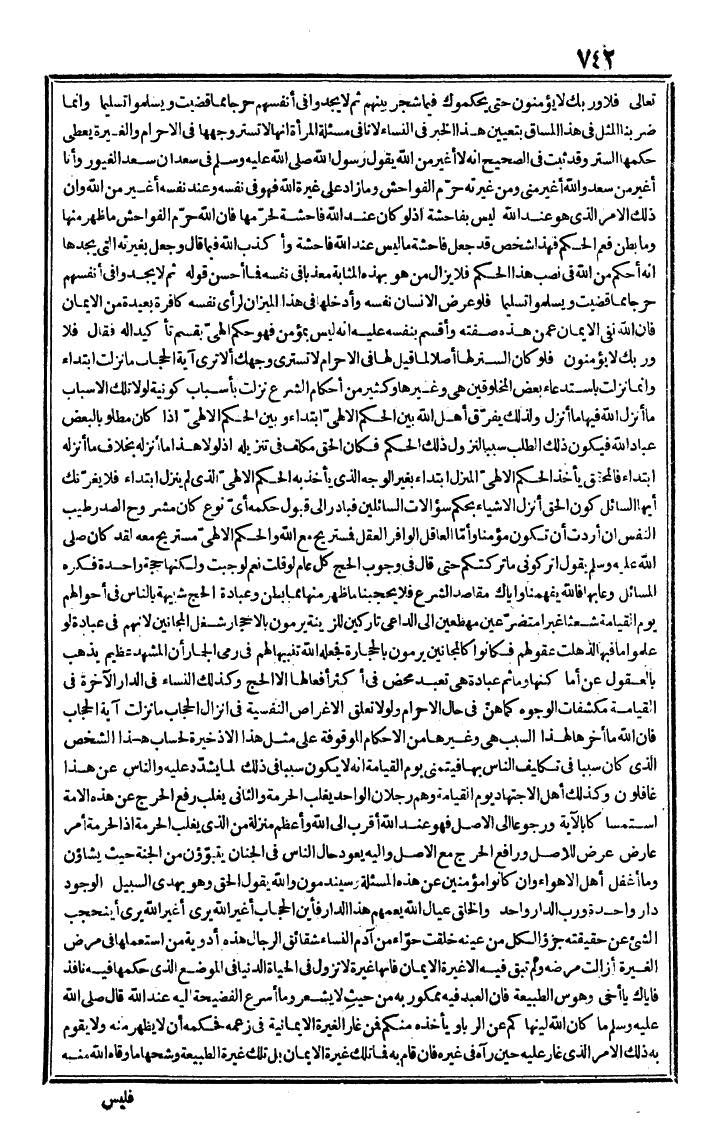 futmak.com - الفتوحات المكية - الصفحة 742 - من الجزء الأول