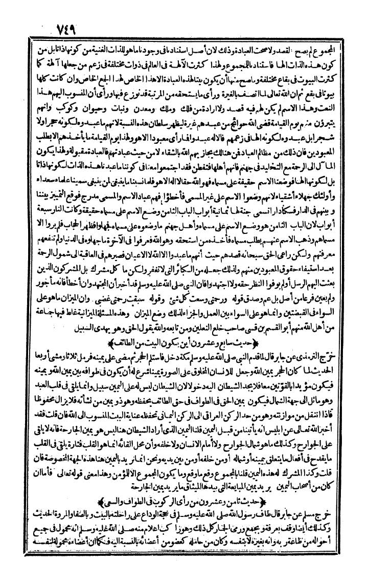 futmak.com - الفتوحات المكية - الصفحة 749 - من الجزء الأول