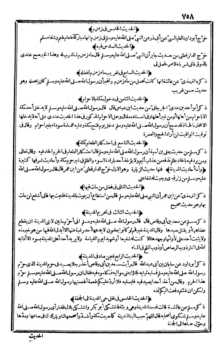 futmak.com - الفتوحات المكية - الصفحة 758 - من الجزء الأول