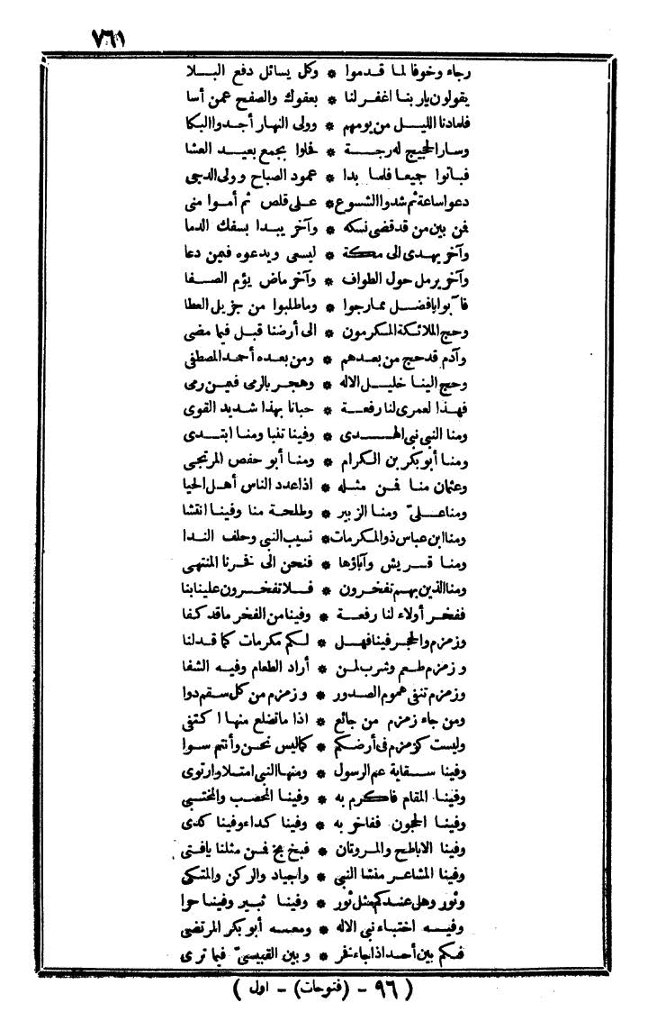 futmak.com - الفتوحات المكية - الصفحة 761 - من الجزء الأول