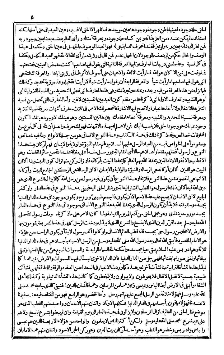 futmak.com - الفتوحات المكية - الصفحة 5 - من الجزء الثاني