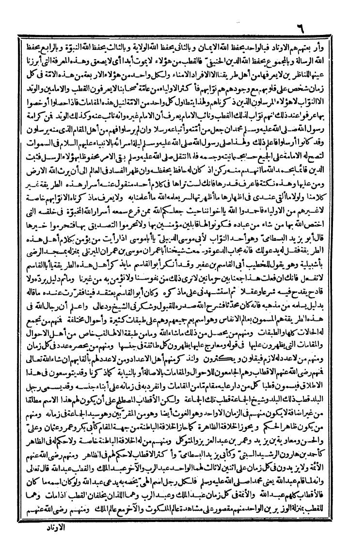 futmak.com - الفتوحات المكية - الصفحة 6 - من الجزء الثاني