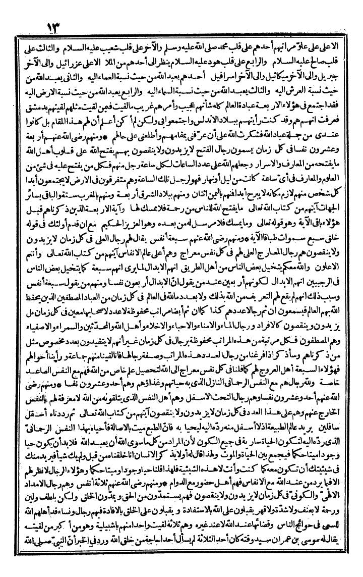 futmak.com - الفتوحات المكية - الصفحة 13 - من الجزء الثاني