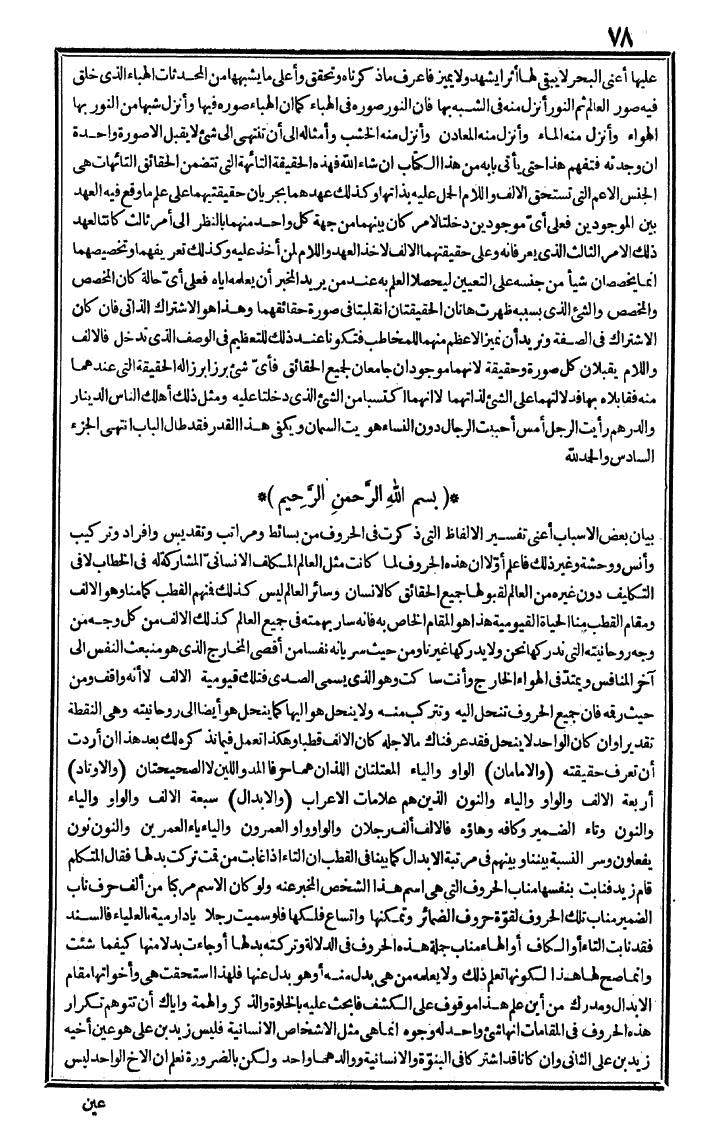 futmak.com - الفتوحات المكية - الصفحة 78 - من الجزء الأول