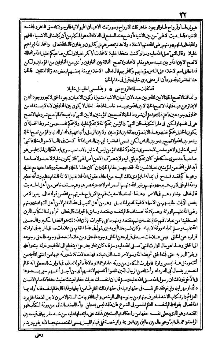 futmak.com - الفتوحات المكية - الصفحة 22 - من الجزء الثاني