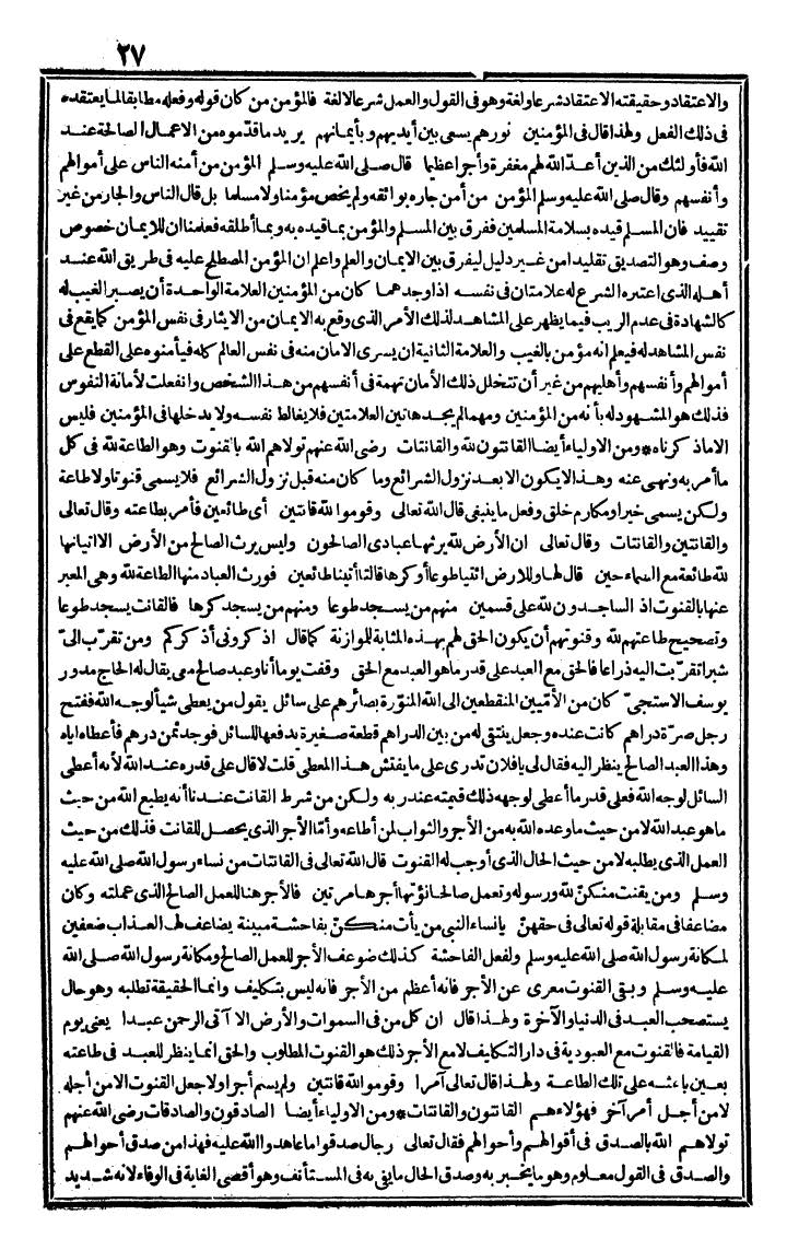 futmak.com - الفتوحات المكية - الصفحة 27 - من الجزء الثاني