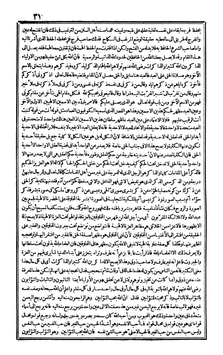 futmak.com - الفتوحات المكية - الصفحة 31 - من الجزء الثاني