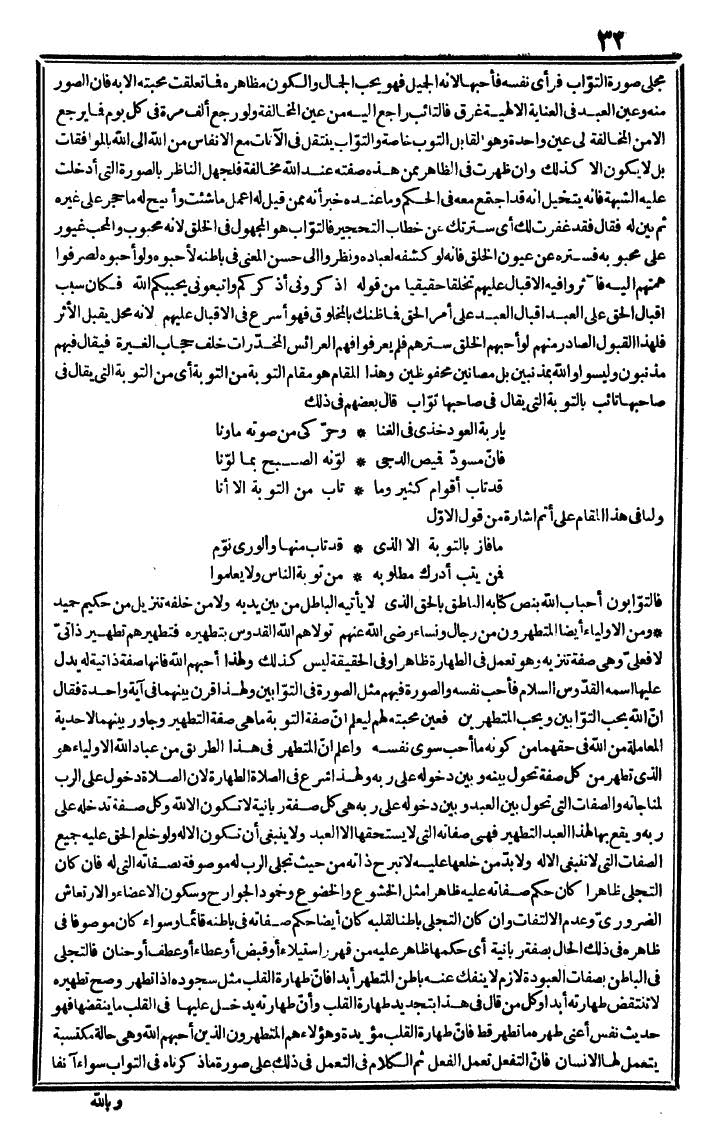 futmak.com - الفتوحات المكية - الصفحة 32 - من الجزء الثاني