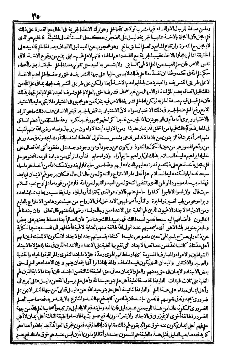 futmak.com - الفتوحات المكية - الصفحة 35 - من الجزء الثاني