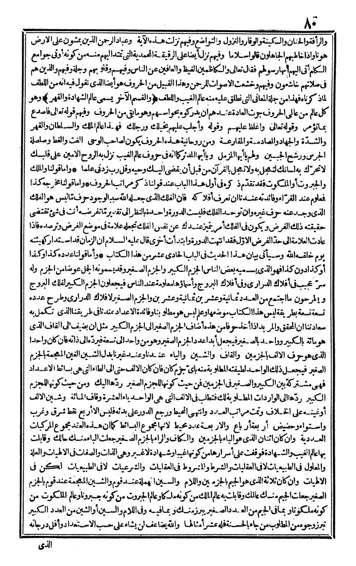 futmak.com - الفتوحات المكية - الصفحة 80 - من الجزء الأول