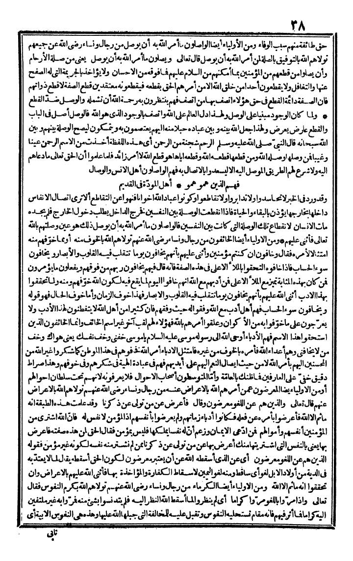 futmak.com - الفتوحات المكية - الصفحة 38 - من الجزء الثاني