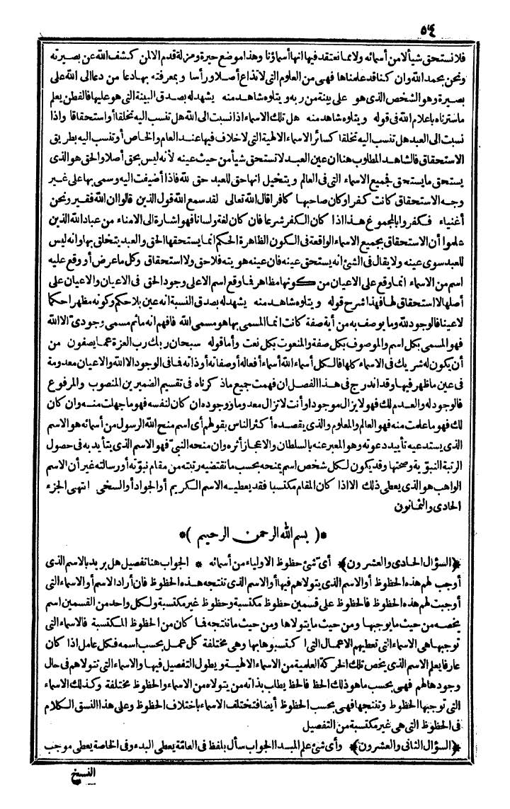 futmak.com - الفتوحات المكية - الصفحة 54 - من الجزء الثاني