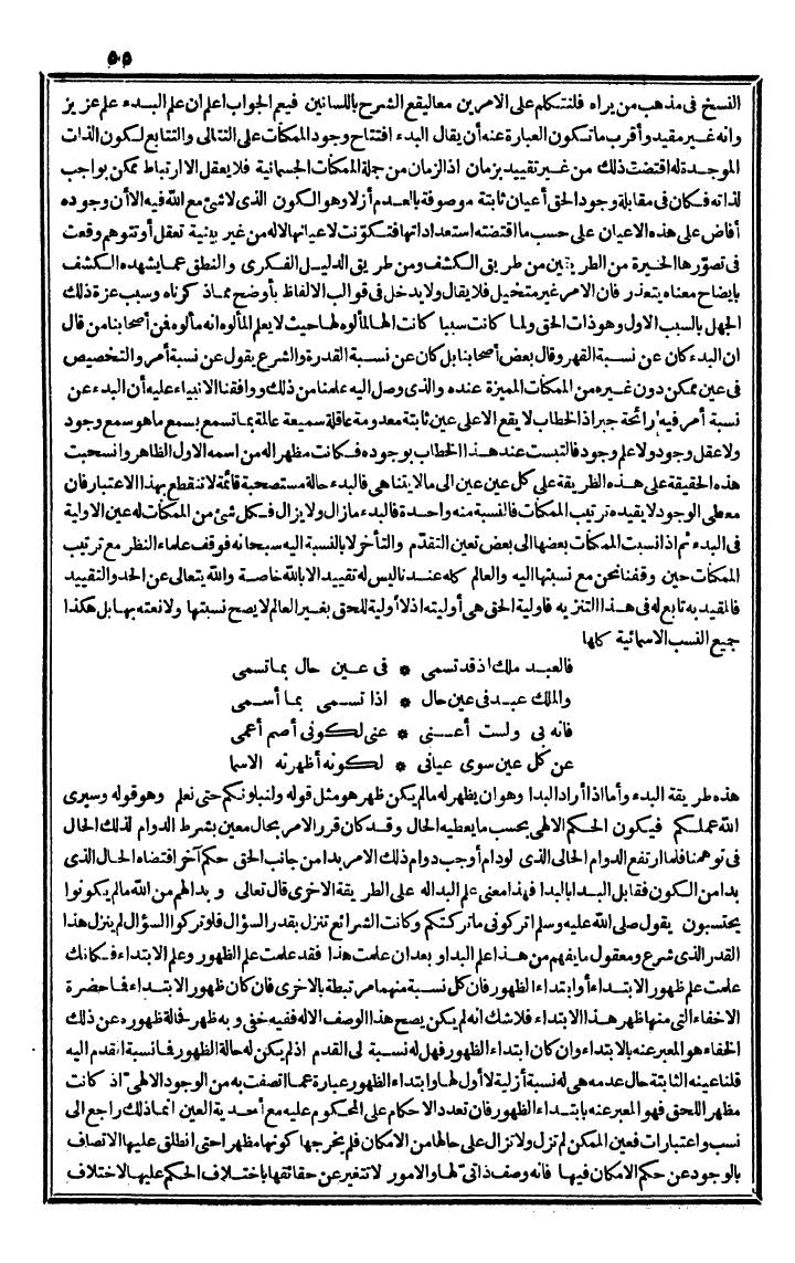 futmak.com - الفتوحات المكية - الصفحة 55 - من الجزء الثاني