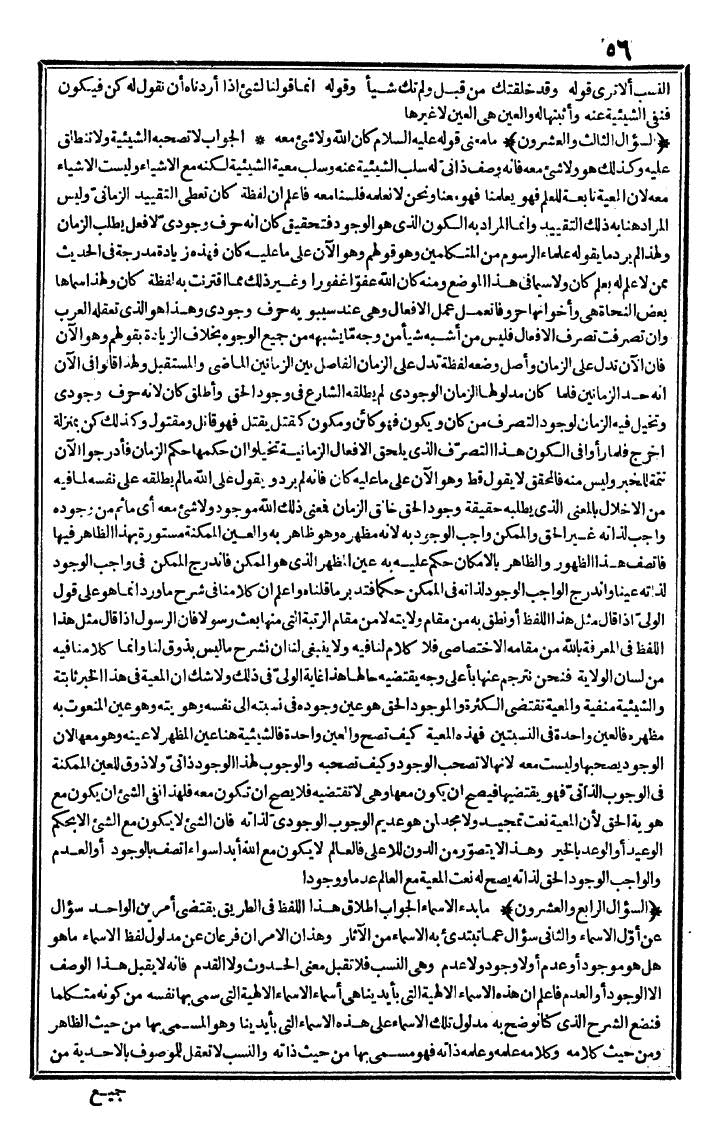 futmak.com - الفتوحات المكية - الصفحة 56 - من الجزء الثاني