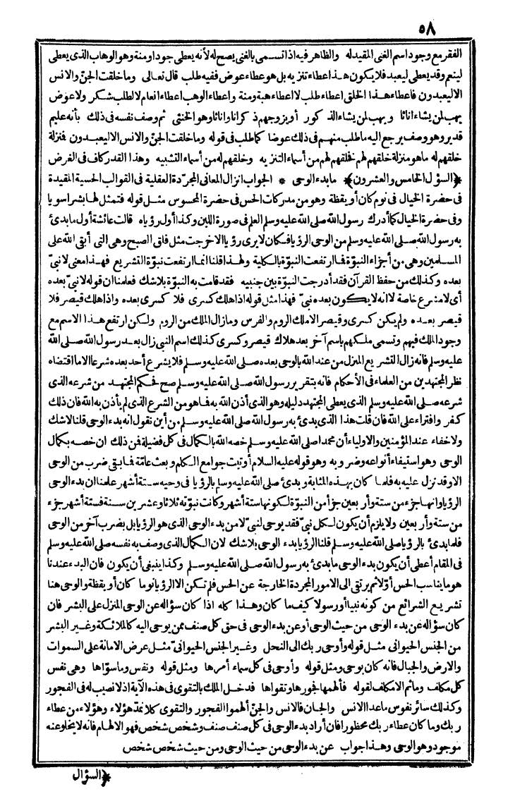 futmak.com - الفتوحات المكية - الصفحة 58 - من الجزء الثاني