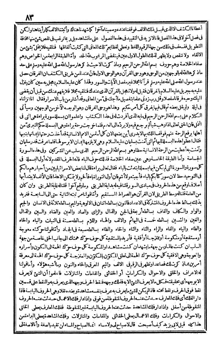 futmak.com - الفتوحات المكية - الصفحة 83 - من الجزء الأول