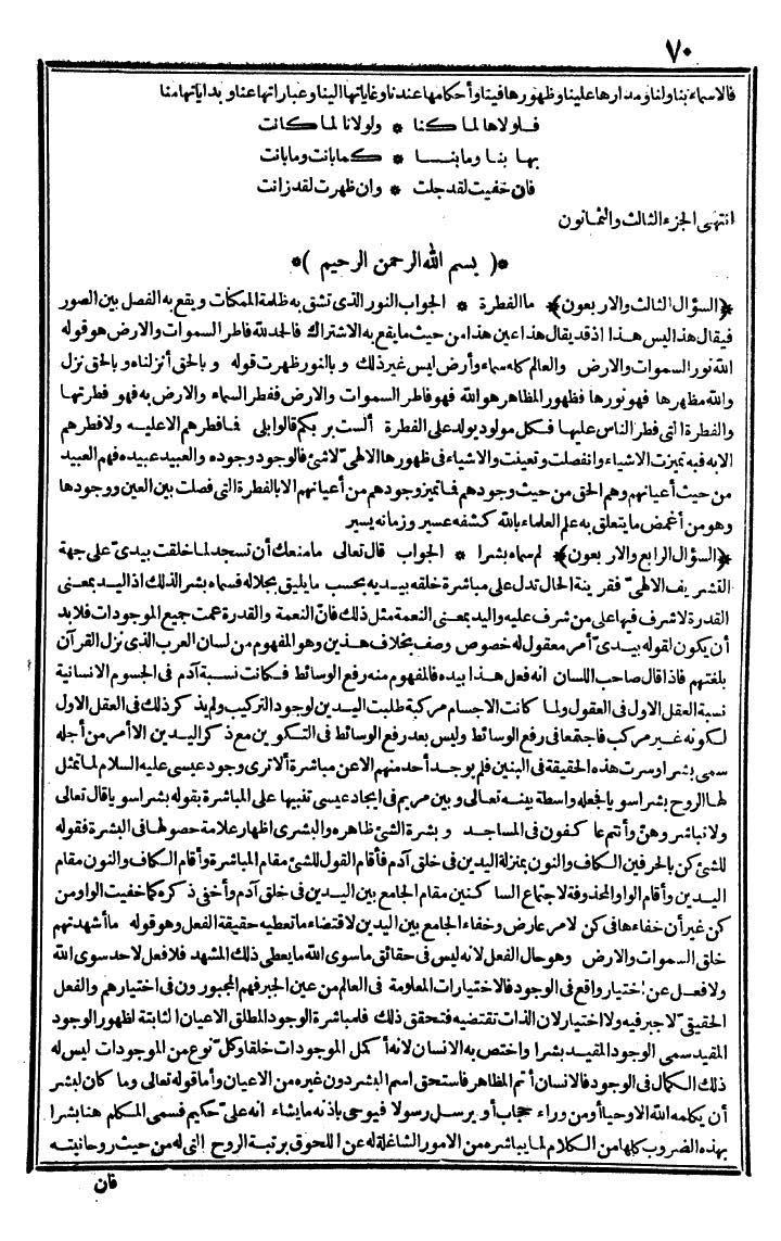 futmak.com - الفتوحات المكية - الصفحة 70 - من الجزء الثاني