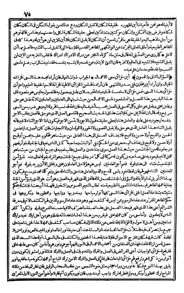 futmak.com - الفتوحات المكية - الصفحة 75 - من الجزء الثاني