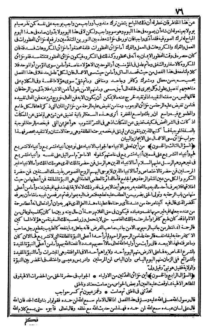 futmak.com - الفتوحات المكية - الصفحة 76 - من الجزء الثاني