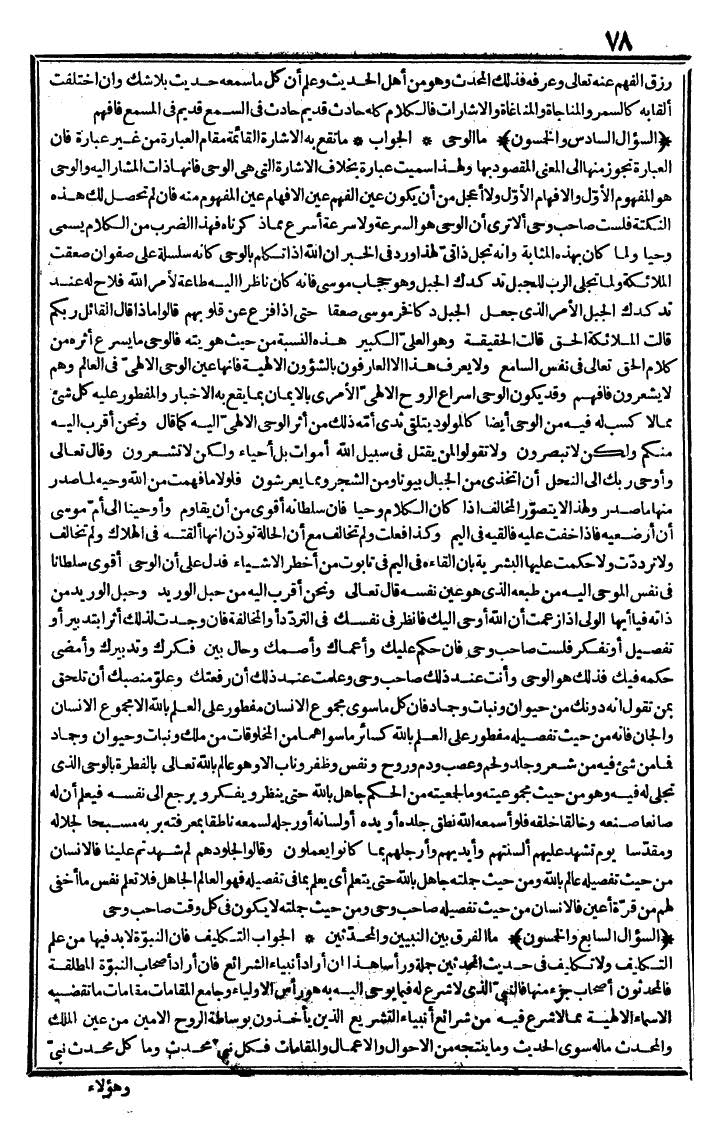 futmak.com - الفتوحات المكية - الصفحة 78 - من الجزء الثاني