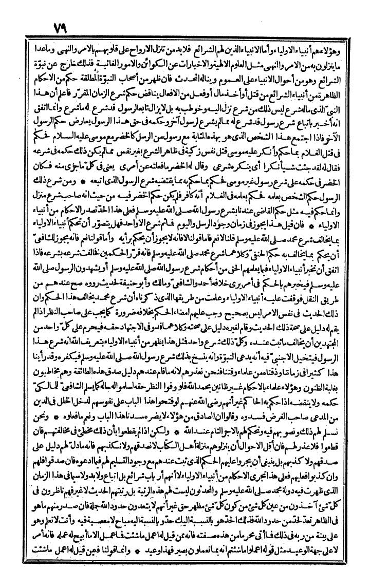 futmak.com - الفتوحات المكية - الصفحة 79 - من الجزء الثاني