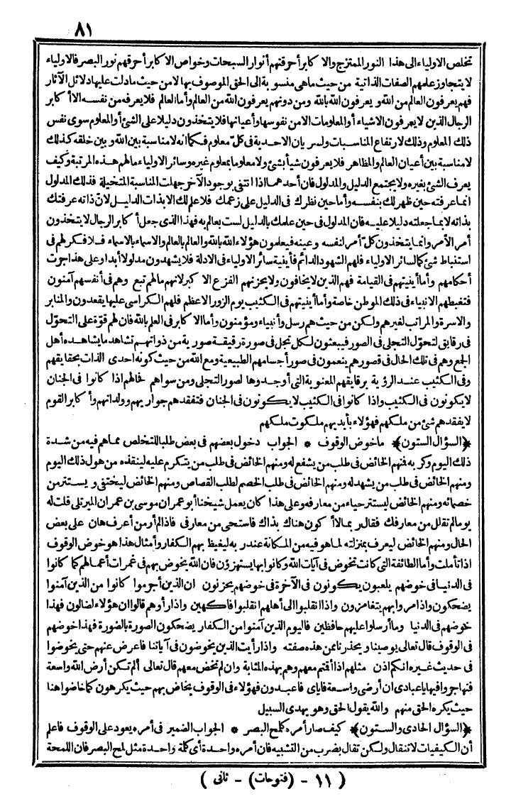 futmak.com - الفتوحات المكية - الصفحة 81 - من الجزء الثاني