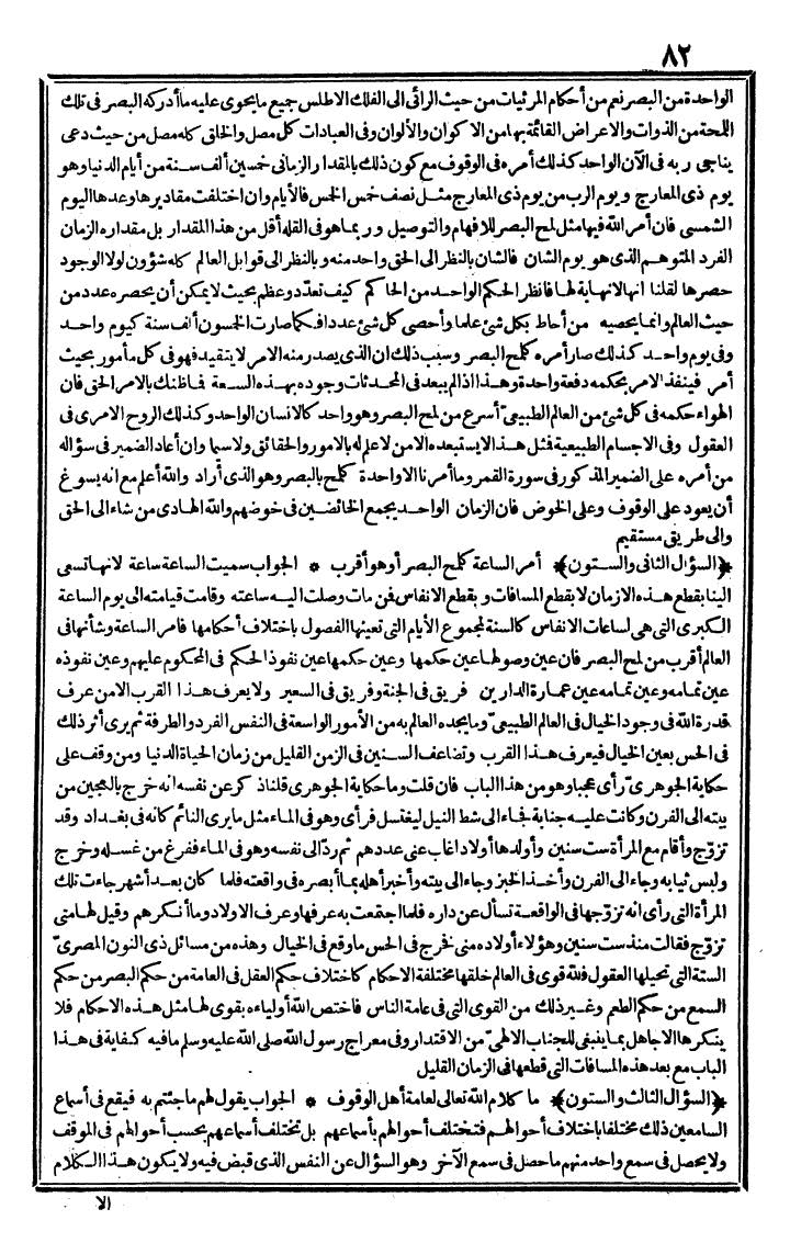 futmak.com - الفتوحات المكية - الصفحة 82 - من الجزء الثاني