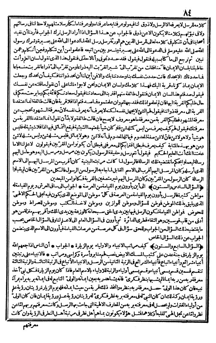 futmak.com - الفتوحات المكية - الصفحة 84 - من الجزء الثاني