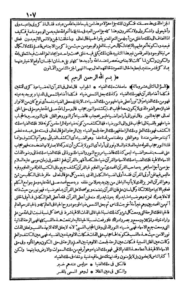 futmak.com - الفتوحات المكية - الصفحة 107 - من الجزء الثاني