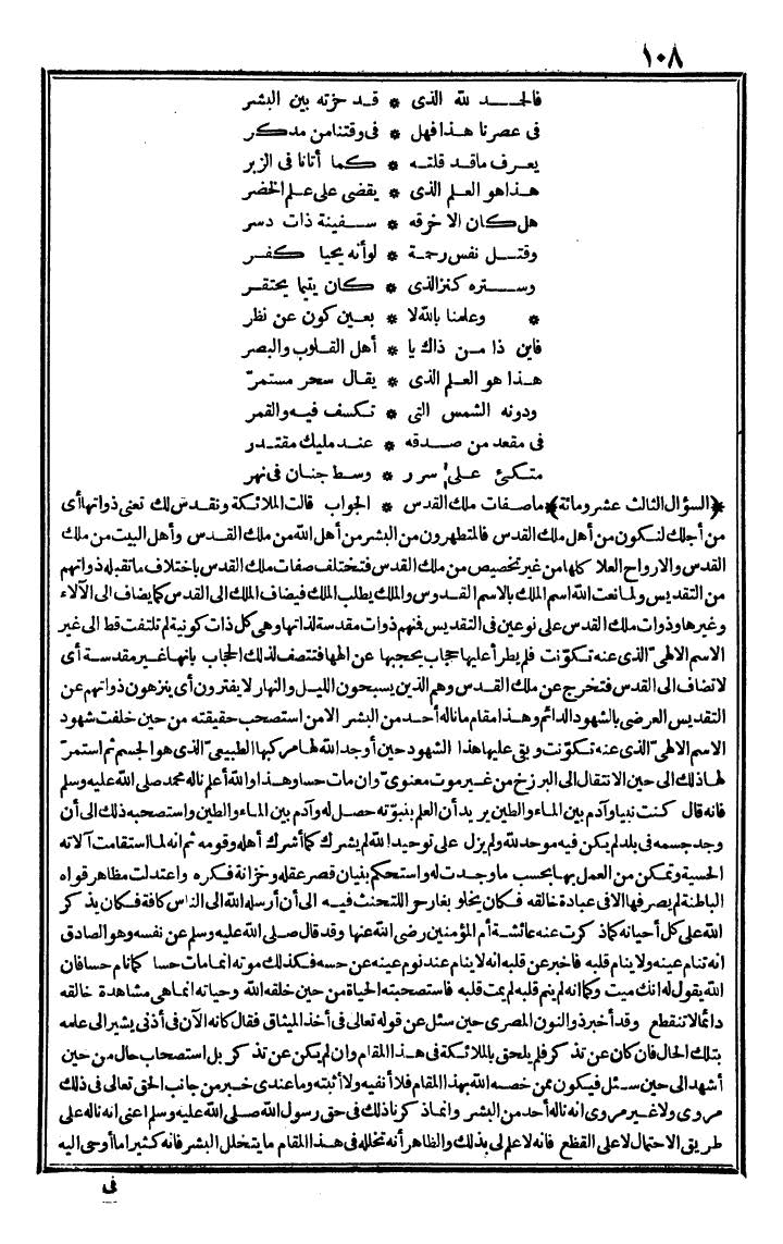 futmak.com - الفتوحات المكية - الصفحة 108 - من الجزء الثاني