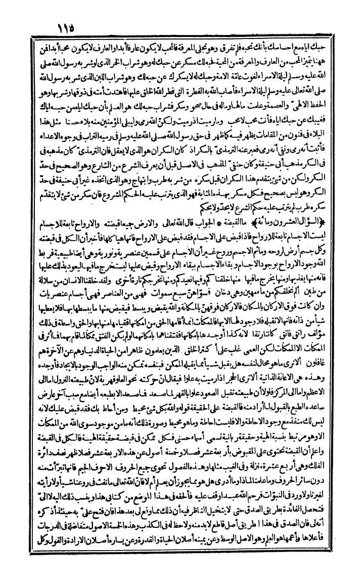 futmak.com - الفتوحات المكية - الصفحة 115 - من الجزء الثاني