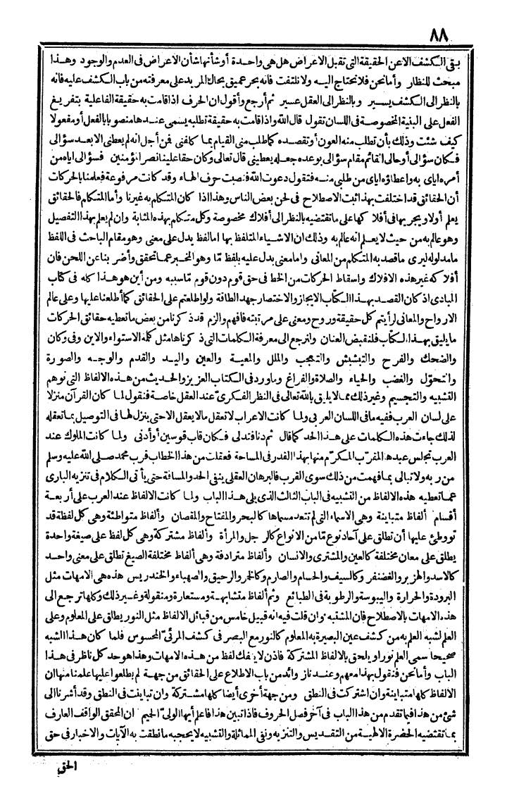 futmak.com - الفتوحات المكية - الصفحة 88 - من الجزء الأول