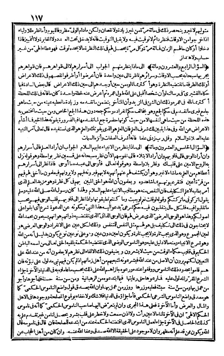 futmak.com - الفتوحات المكية - الصفحة 117 - من الجزء الثاني