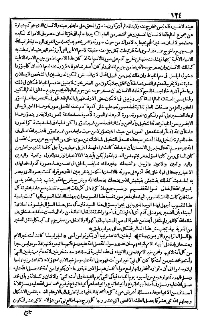 futmak.com - الفتوحات المكية - الصفحة 124 - من الجزء الثاني